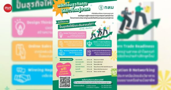 กทม. ส่ง “บางกอกไอดี ของดี มีดี ที่กรุงเทพฯ” หนุนผู้ประกอบการยกระดับผลิตภัณฑ์ กทม. สู่สากล