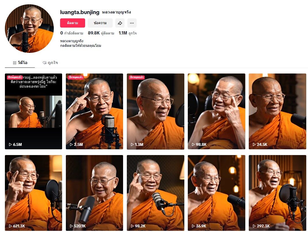 หลวงตาบุญ