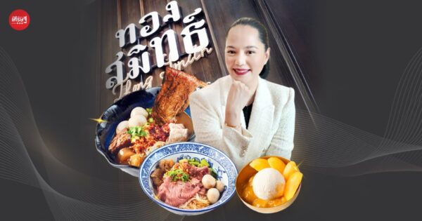 ชามหลักร้อย สู่พันล้าน! ‘ทองสมิทธ์’ ก๋วยเตี๋ยวเรือพรีเมียม รายได้ทะลุ 1,160 ล้าน ปี 67
