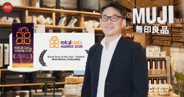 สูตรลับ MUJI ประเทศไทย ปั้นแบรนด์ค้าปลีกยังไง ให้คว้ารางวัลระดับนานาชาติ 