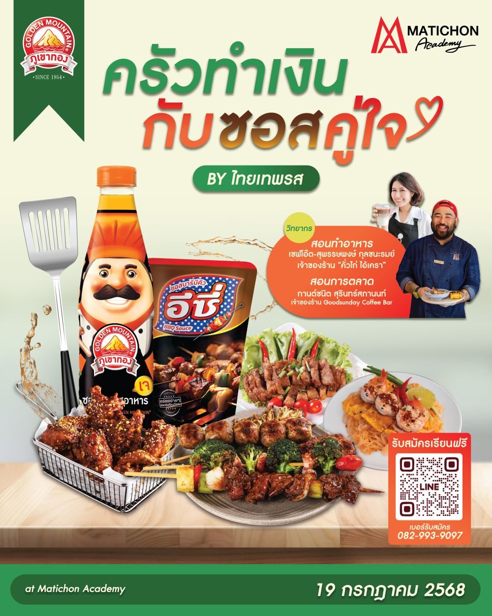 ครัวทำเงิน กับซอสคู่ใจ By ไทยเทพรส
