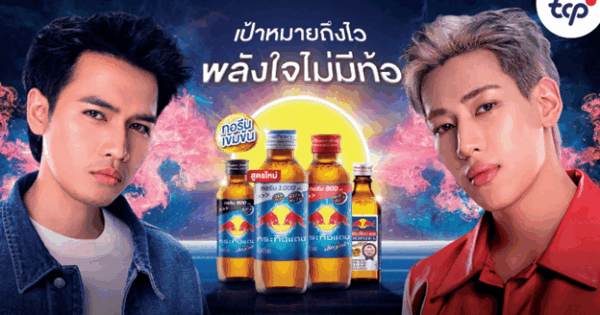 กระทิงแดงเล่นใหญ่! ดึงพรีเซนเตอร์ "แบมแบม x โจอี้ ภูวศิษฐ์" เจาะกลุ่มคนรุ่นใหม่ คาดยอดขายปีนี้ เติบโต 5%