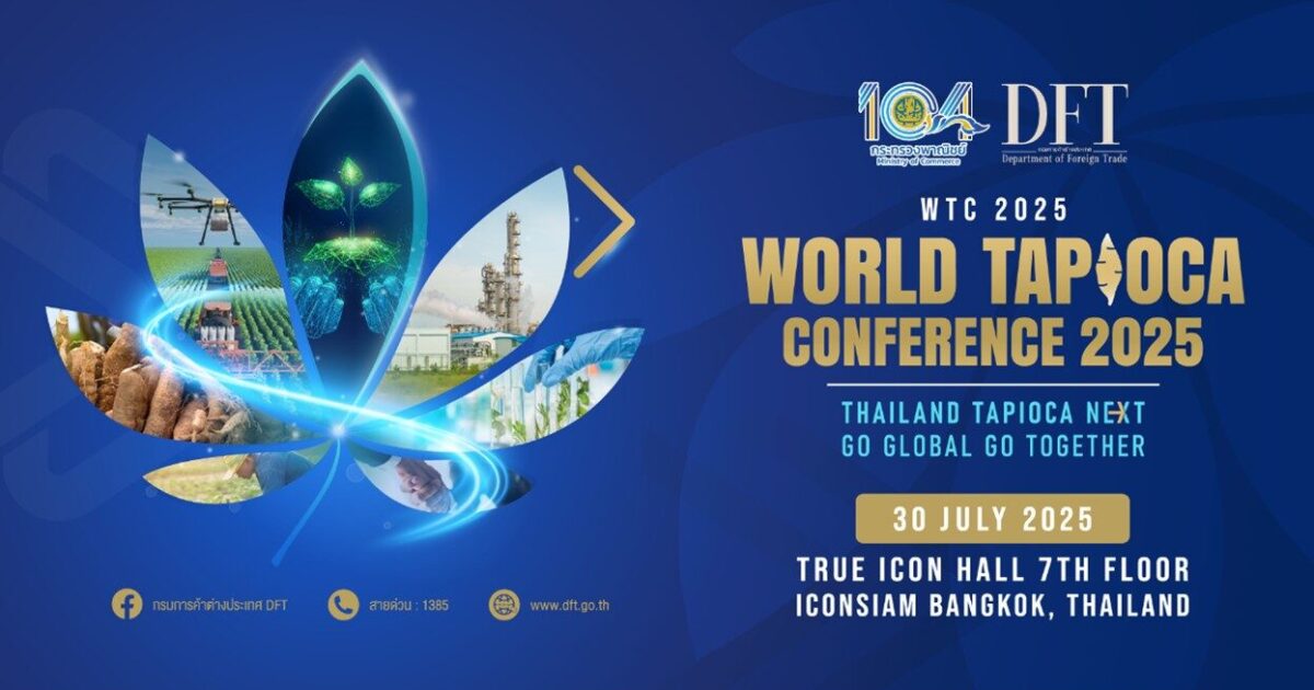 งานประชุมสัมมนามันสำปะหลังโลก ปี 2568 (World Tapioca Conference 2025)