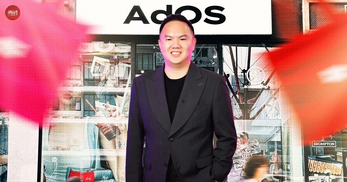 รู้จัก ‘ดร.ไอซ์ ธีรศานต์’ นักธุรกิจสายครีเอทีฟ เจ้าของ SOdA OEM และ SHOPTER พลิกไอเดียให้เป็นรายได้ สู่กูรูเทคนิค ‘ดีลโรงงานจีน’ ที่มือใหม่ควรรู้