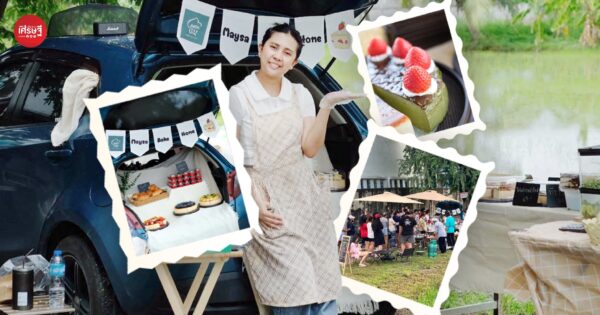 อาชีพเสริมของสาวออฟฟิศที่อบขนมจากครัวในบ้าน สู่ร้านที่มีลูกค้ามาต่อคิวยาว สร้างรายได้หลักหมื่น