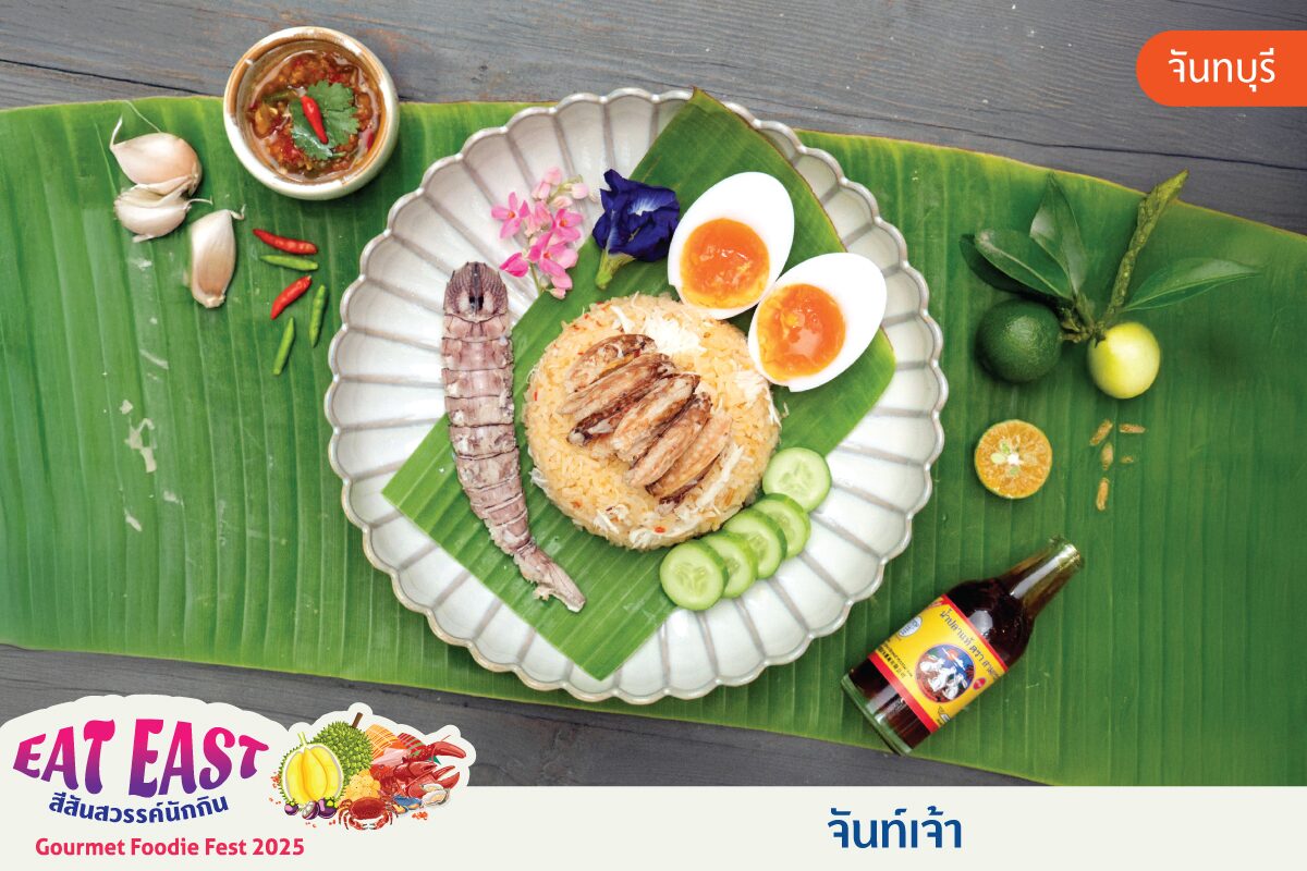 จันท์เจ้า
