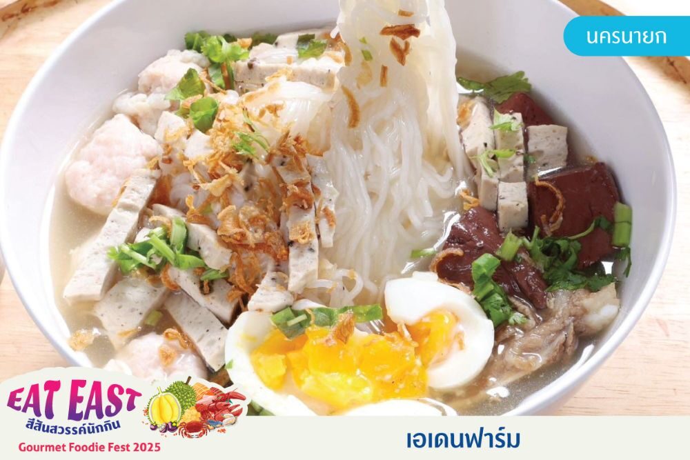เอเดนฟาร์ม