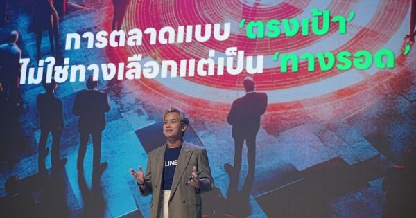 LINE ชี้กลยุทธ์ "การตลาดตรงเป้า" คือทางรอดธุรกิจในยุคที่ผู้บริโภคระมัดระวังการใช้
