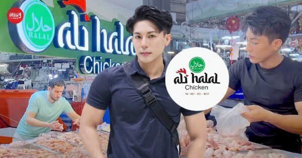จากทายาทรุ่นสองที่เคยมองข้ามธุรกิจครอบครัว สู่การต่อยอดร้านไก่ Ali Halal จากในตลาดสู่ออนไลน์ เจาะลูกค้ายุคใหม่ จนมีรายได้เติบโต