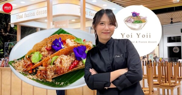 "ยำส้มโอบนทองม้วน" เมนูที่ต้องร้องว้าว ผลงานครีเอตล่าสุดจาก "ย้อยหย่อย"