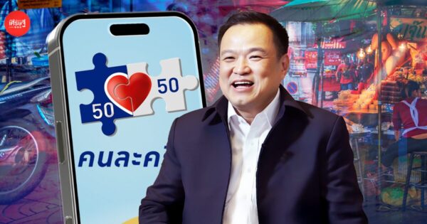 ย้อนดู “โครงการคนละครึ่ง” 5 เฟส กระตุ้นเศรษฐกิจ สร้างเม็ดเงินหมุนเวียนกว่า 4 แสนล้านบาท