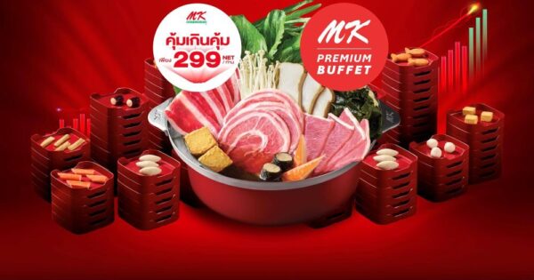 MK บุฟเฟต์ โตแรงไม่หยุด! ครองตลาดบุฟเฟต์ทั่วไทย สร้างปรากฏการณ์ลูกค้าใช้บริการกว่า 3.8 ล้านคน ตลอดแคมเปญ