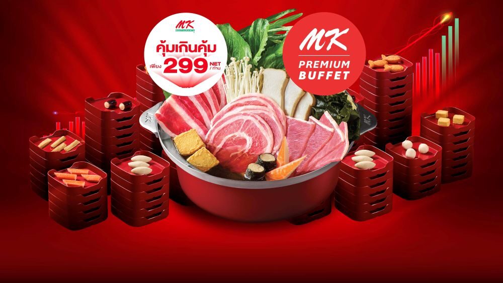 MK บุฟเฟต์ โตแรงไม่หยุด! ครองตลาดบุฟเฟต์ทั่วไทย สร้างปรากฏการณ์ลูกค้าใช้บริการกว่า 3.8 ล้านคน ตลอดแคมเปญ