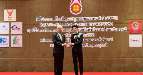 ผู้บริหารแบรนด์ห้องเสื้อ วนัช กูตูร์ รับรางวัล บุคคลคุณภาพแห่งปี 2025 จาก มสวท.