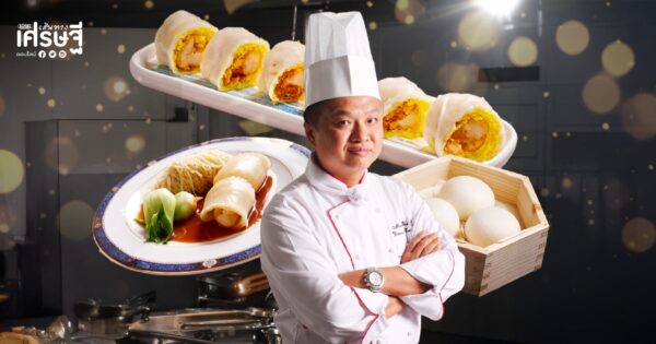 เด็กชายวัย 13 ปี จากฮ่องกง สู่เชฟใหญ่ร้านดัง “Chef Man” ร้านอาหารจีนที่คนไทยหลงรัก สู่ตำนานคิดค้น ซาลาเปาไส้ไหล เจ้าแรก