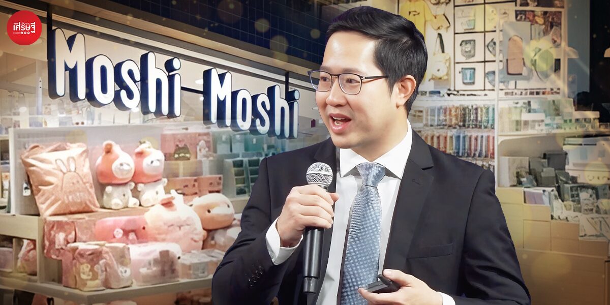 “Moshi Moshi” จากสำเพ็ง สู่ 190 สาขาโตเร็วด้วย กลยุทธ์ราคาหลักสิบ-ดีไซน์น่ารัก ออกสินค้าใหม่เดือนละ 1,000 SKU ตั้งเป้าเป็น Top of Mind ของทุกเจน