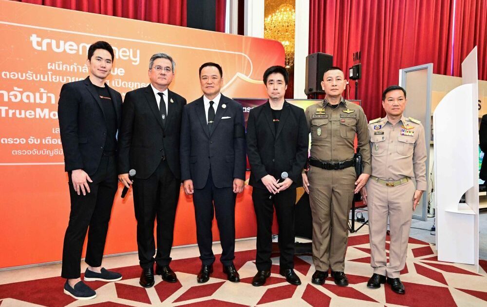 ทรูมันนี่ ผนึก ทรู ตอบรับนโยบายภาครัฐ เดินหน้าเปิดยุทธการ “TrueMoney CyberForce” กำจัดม้า ปราบภัยไซเบอร์