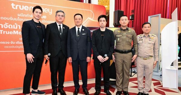 ทรูมันนี่ ผนึก ทรู ตอบรับนโยบายภาครัฐ เดินหน้าเปิดยุทธการ “TrueMoney CyberForce” กำจัดม้า ปราบภัยไซเบอร์