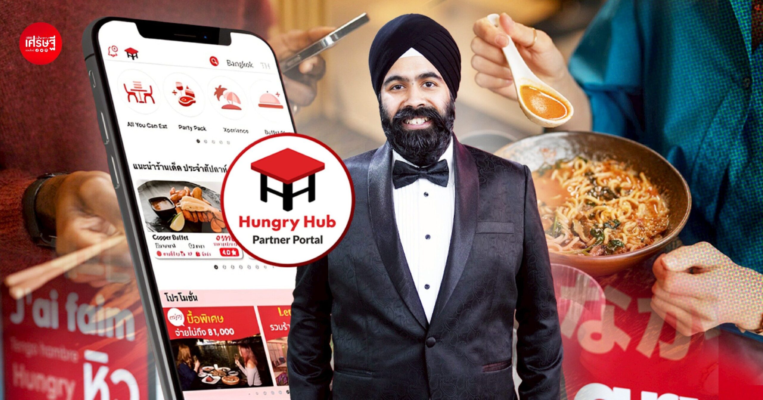 หัวข้อหลัก: เจาะลึกแพลตฟอร์มเด็ดสำหรับธุรกิจอาหารใหม่ในไทย