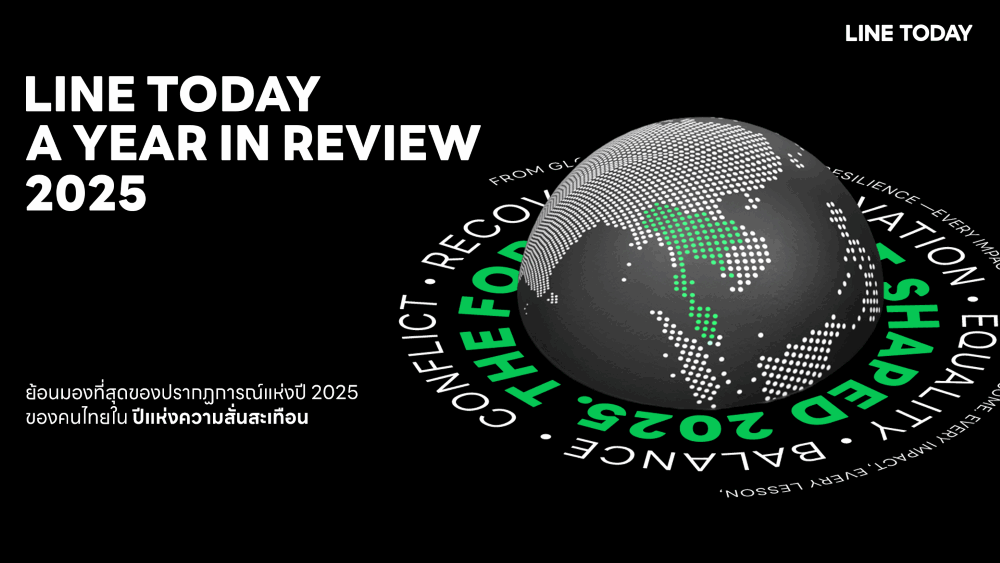 LINE TODAY เปิดอินไซต์ คนไทยอ่านข่าวอะไรในปี 2025