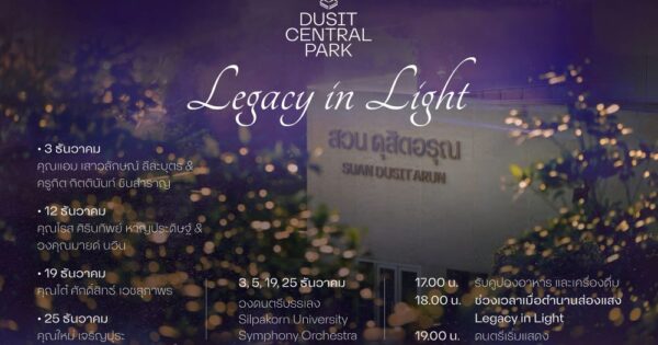 Dusit Central Park เปิดเทศกาลประดับไฟลอยฟ้า “Legacy in Light เมื่อตำนานส่องแสง”