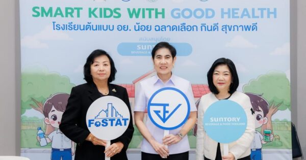 อย. - FoSTAT เปิดตัว Smart Kids with Good Health ส่งเสริมโรงเรียนต้นแบบ อย.น้อย เดินหน้าสร้างเยาวชนไทยกินดี สุขภาพดี