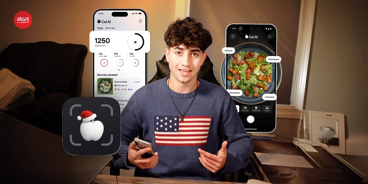 เขียนโค้ดตั้งแต่อายุ 7 ขวบ ปัจจุบันเป็น CEO วัย 18 ปี เจ้าของ Cal AI แอปคำนวณแคลอรี สร้างรายได้ 44 ล้านบาท