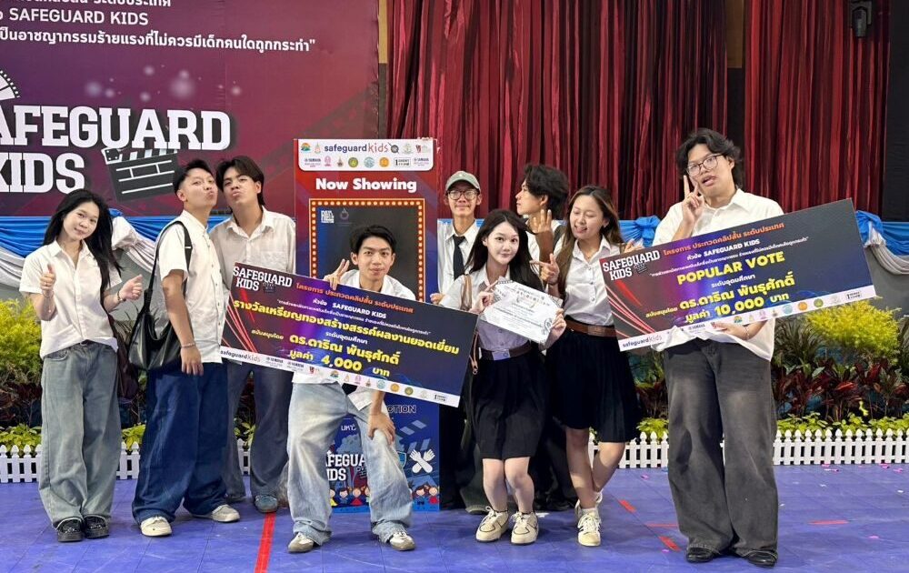 นักศึกษาภาพยนตร์ ม.รังสิต คว้า 2 รางวัลระดับประเทศ จากผลงานหนังสั้น หัวข้อ SAFEGUARD KIDS