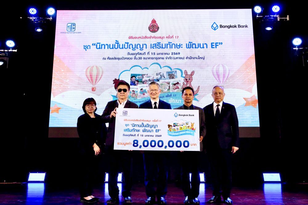  คุณชาติศิริ โสภณพนิช กรรมการผู้จัดการใหญ่ ธนาคารกรุงเทพ จำกัด  (มหาชน) มอบ หนังสือให้แก่ ดร.วิษณุ ทรัพย์สมบัติ รองเลขาธิการคณะกรรมการการศึกษาขั้นพื้นฐาน