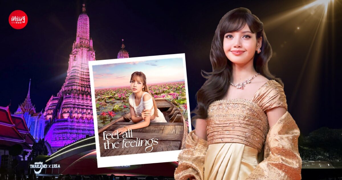 .เก็บกระเป๋าเที่ยวไทย! ตามรอย “ลิซ่า” กับ 7 โลเคชันสุด Unseen ของไทย สวยสะกดสายตาโลก.