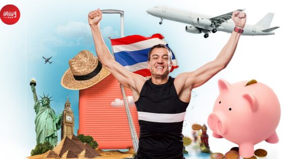 คนไทยตั้งเป้าหมายชีวิตรับปีใหม่ “เที่ยวให้มากขึ้น สุขภาพดีขึ้น การเงินดีขึ้น” จะทำยังไงให้สำเร็จ