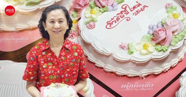 จากเค้กที่คฺณแม่ตั้งใจทำให้อาม่าทาน “เค้กคิดถึง” ตำนานความอร่อยกว่า 40 ปี แห่งเมืองโคราช รสชาติที่ลูกค้าสุดคิดถึง