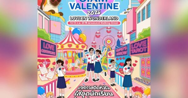 สยามสแควร์เนรมิต “ดินแดนมหัศจรรย์แห่งความรัก” ชวนติดสติกเกอร์รูปหัวใจครั้งใหญ่ใจกลางเมือง แจกกว่า 100,000 ดวง!