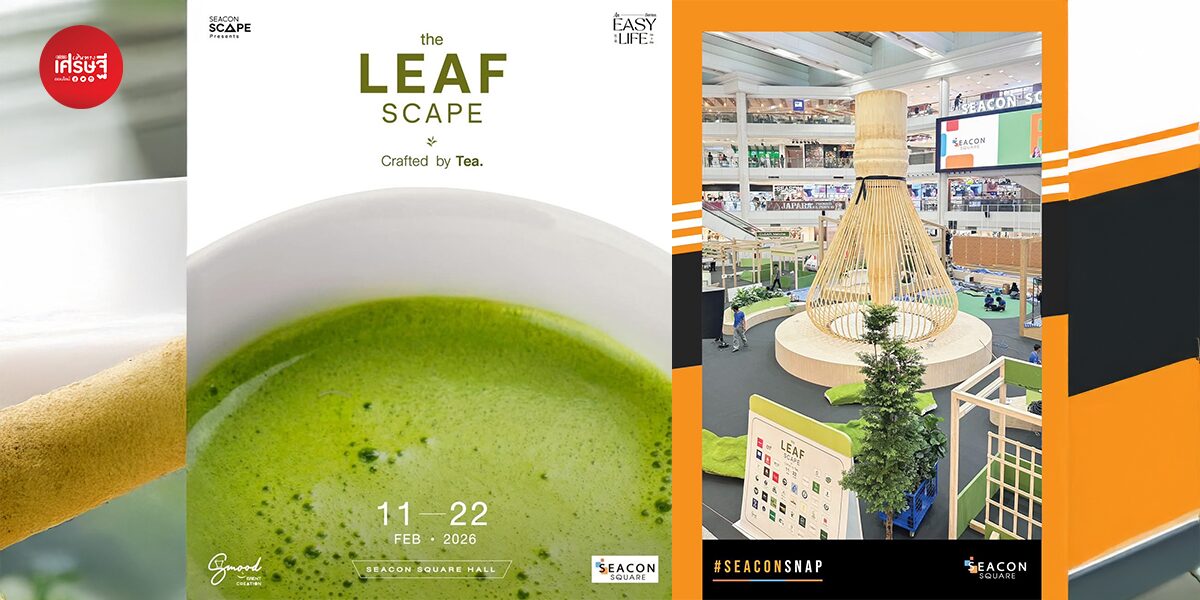 เปิดประสาทสัมผัสโลกของ “ชา” สู่ศิลปะแห่งรสชาติระดับโลก ในงาน The Leafscape Crafted by Tea