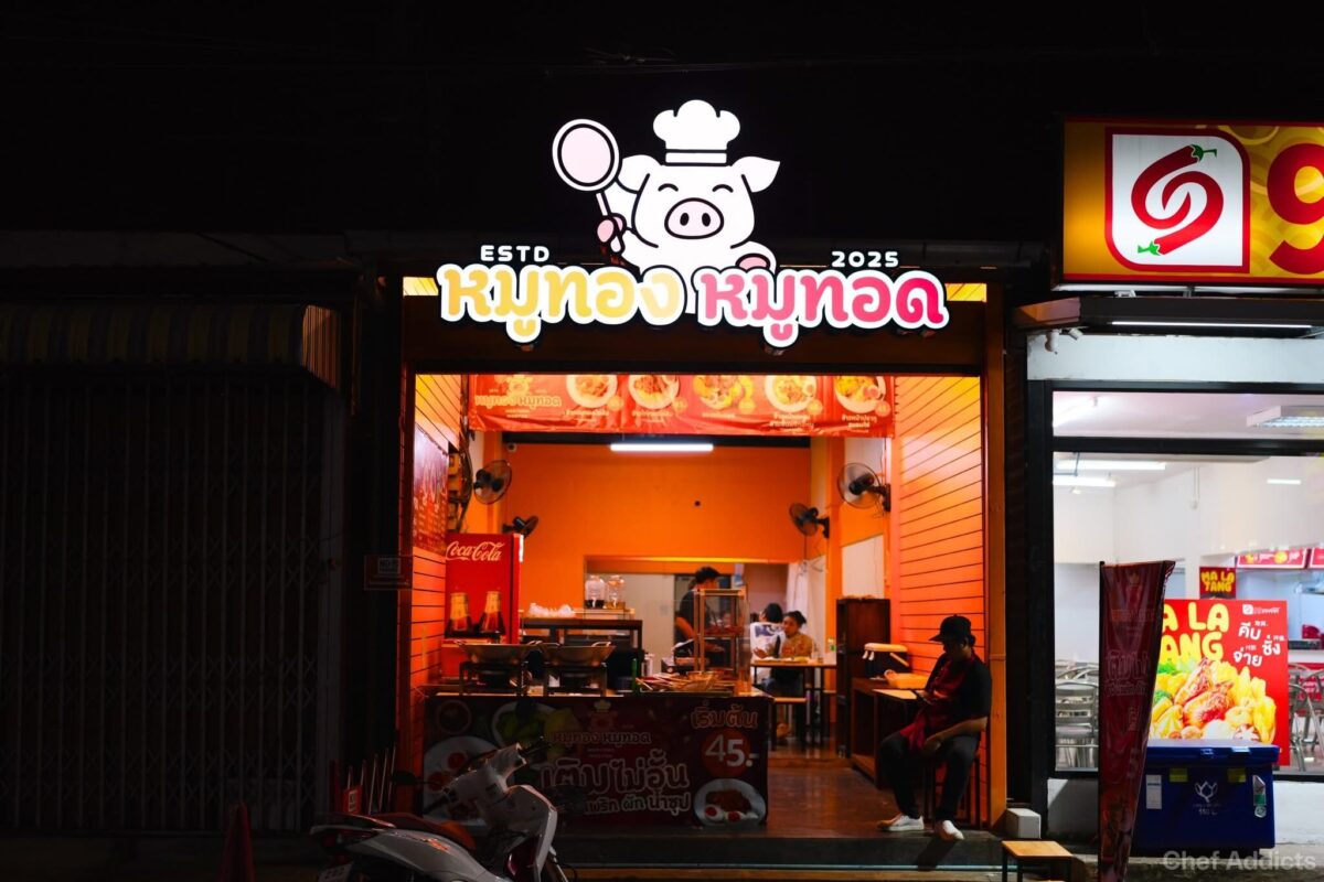 ร้านหมูทองหมูทอด