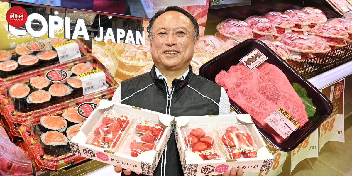 “LOPIA JAPAN” ซูเปอร์มาร์เก็ตเบอร์ 1 จากญี่ปุ่น เลือกไทยเปิดสาขาแรกอาเซียน ชูวากิวพรีเมียม-ซูชิไซซ์ใหญ่ ราคาถูก