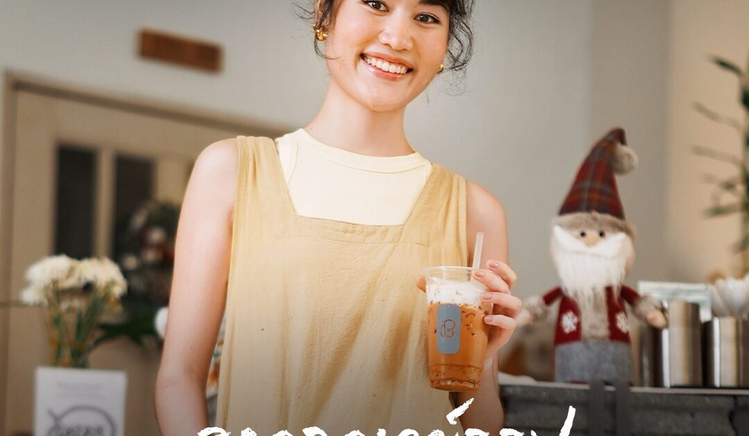ประหยัดต้นทุน ด้วยอิฐบล็อก “คาเฟ่ชาใต้หน้าบ้าน” ของ Gen Z จากถูกเลย์ออฟ สู่รายได้หลักแสน