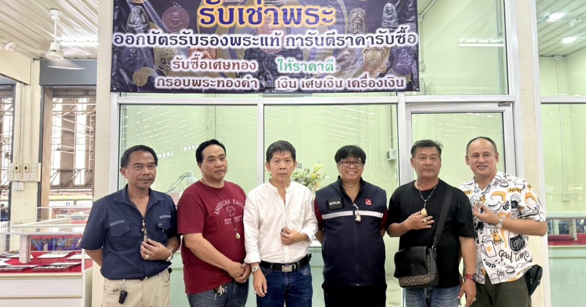 จากตลาดค้าส่ง สู่ Community "สี่มุมเมือง" เปิดโซนพระเครื่อง เจาะสายมู ซื้อขาย-ส่องพระได้ทุกวัน ฟรีค่าเช่าแผง 3 เดือน