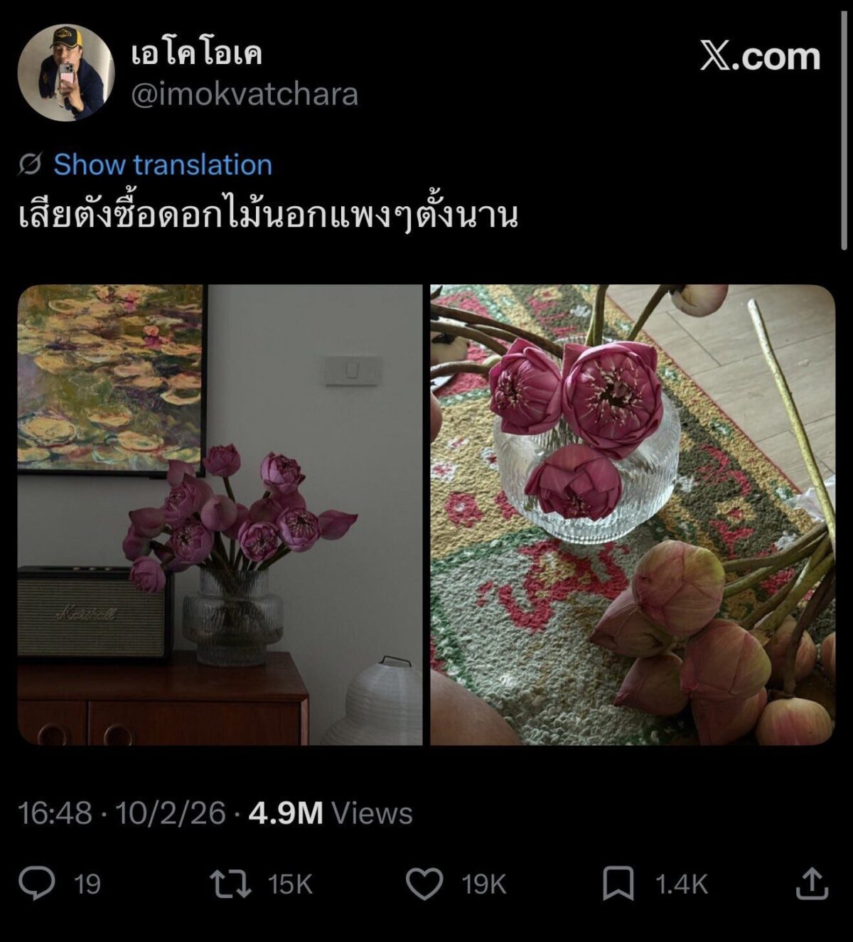 ผู้ใช้ทวิตเตอร์ “เอโคโอเค” 
