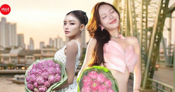 เทรนด์ "ดอกบัว" มาแรง Gen Z แห่ถ่ายรูปจนกลายเป็นเทรนด์ใหม่ ปลุกตลาดดอกไม้-โลเคชั่นคึกคัก