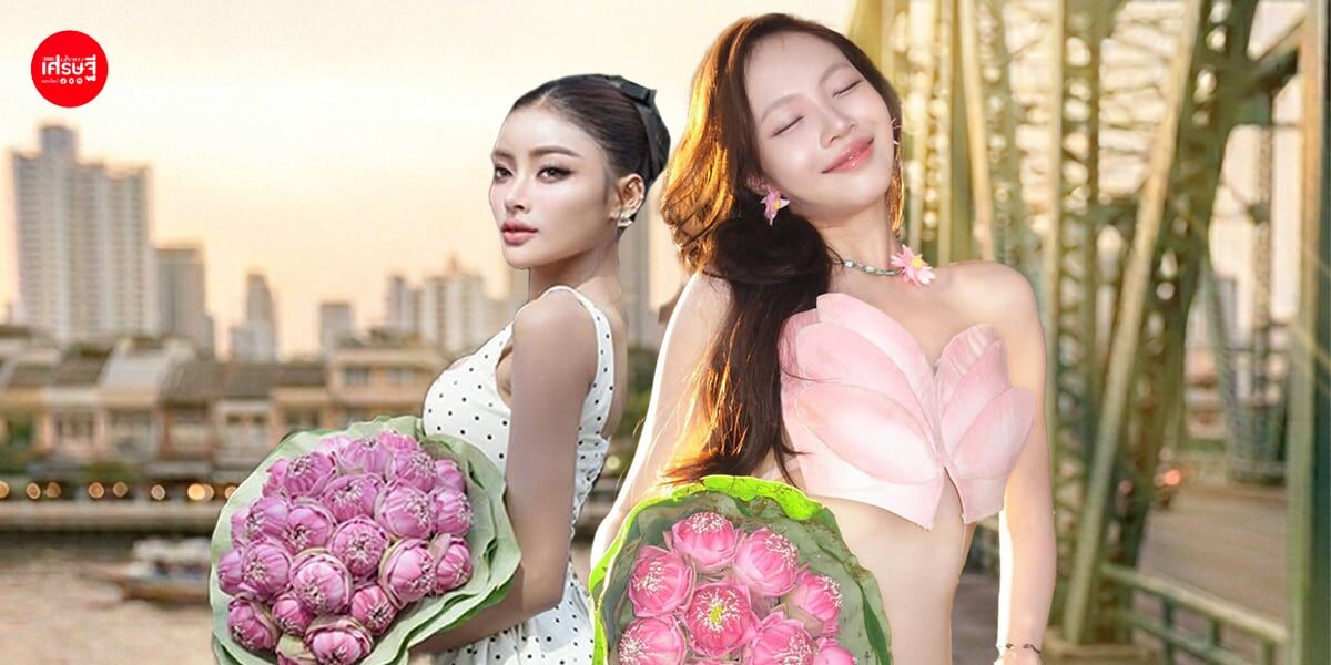 เทรนด์ "ดอกบัว" มาแรง Gen Z แห่ถ่ายรูปจนกลายเป็นเทรนด์ใหม่ ปลุกตลาดดอกไม้-โลเคชั่นคึกคัก
