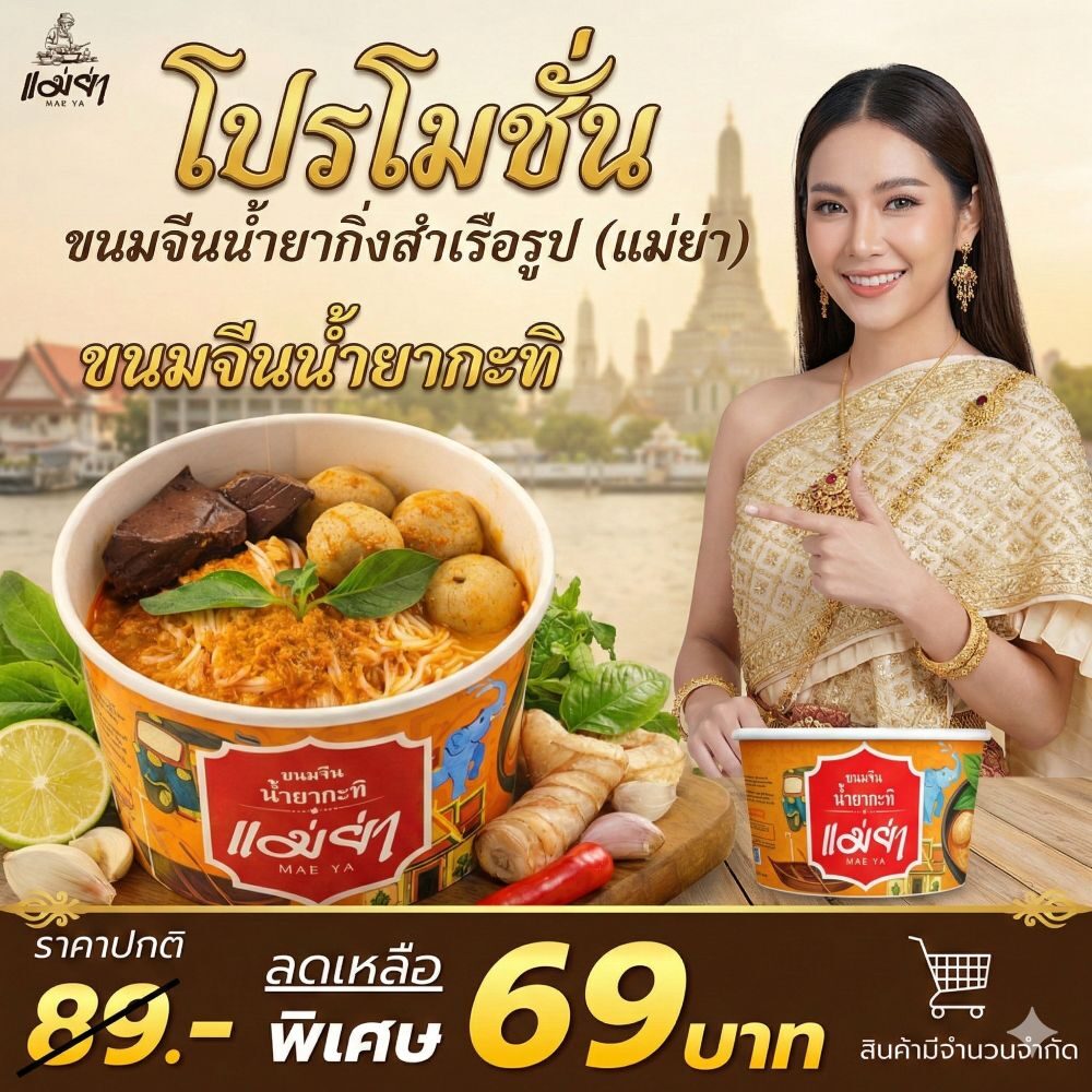 ล้มแล้วลุก! พลิกธุรกิจ สู่ “ขนมจีนน้ำยากึ่งสำเร็จรูป” เจาะกลุ่มคนเมือง-ครอบครัวยุคใหม่ ที่อยากได้ความสะดวกแบบรสชาติไทย