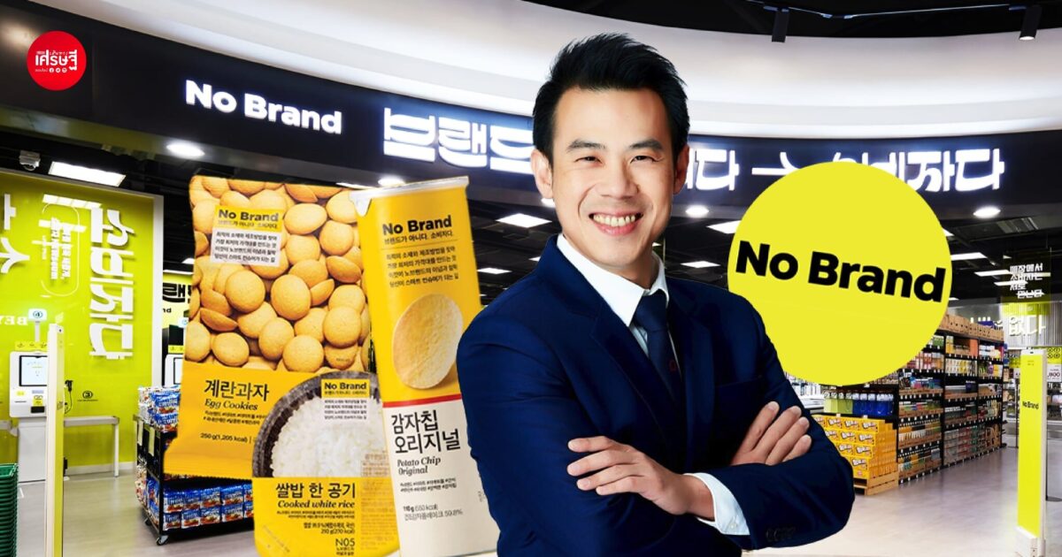 ไม่ต้องบินไปโซล! “No Brand” ไลฟ์สไตล์สโตร์ดังเกาหลี เตรียมบุกไทยครั้งแรก ผ่านดีลใหญ่ เซ็นทรัล ฟู้ด รีเทล x Emart