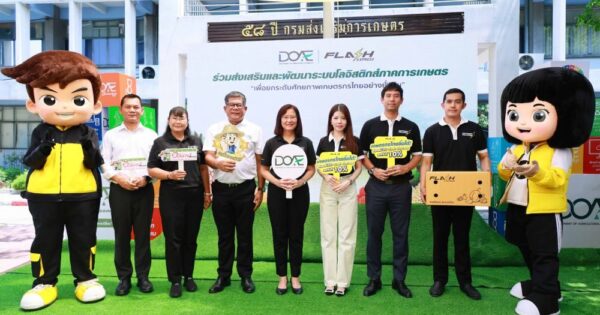 แฟลช เอ็กซ์เพรส จับมือ กรมส่งเสริมการเกษตร มอบส่วนลดค่าขนส่งผลไม้ให้เกษตรกร 10% เพื่อยกระดับเกษตรกรไทยอย่างยั่งยืน