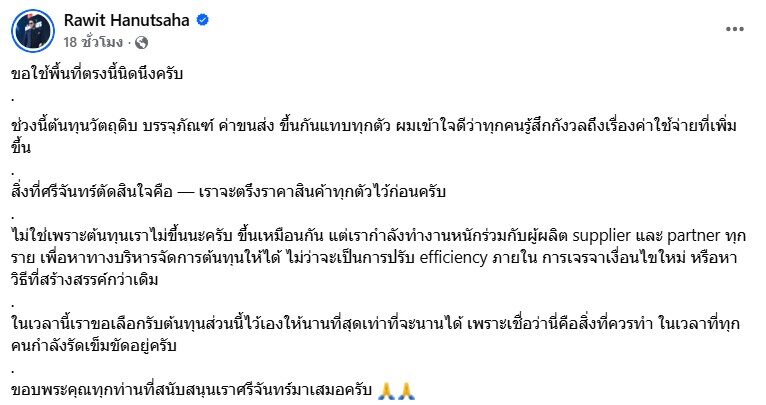 ศรีจันทร์ 