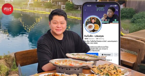 ปั้นเพจอาหารให้ปัง! “กินกับพีท” เปิดเคล็ดลับ “ลงมือทำ–สร้างตัวตน-มีวินัย” สู่ผู้ติดตามหลักแสน