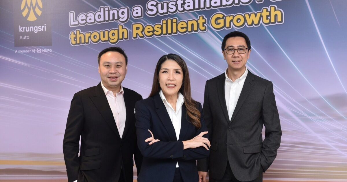 “กรุงศรี ออโต้” เปิดกลยุทธ์ “Resilient Growth” ดันยอดสินเชื่อใหม่ปี 69 เติบโต 6%