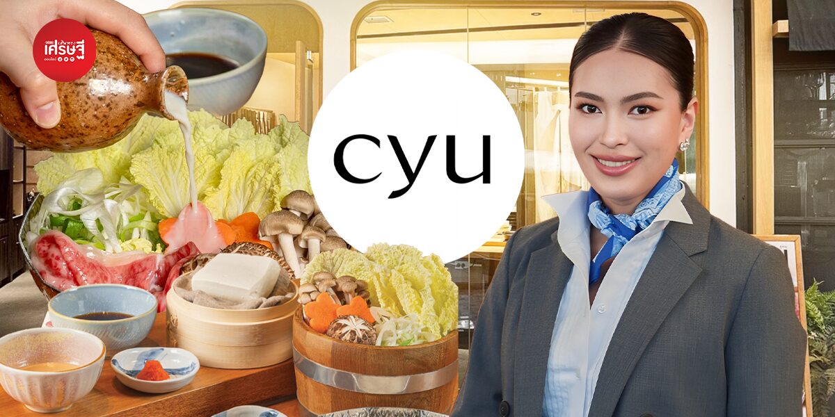 ไม่ลงสนามแข่งราคาถูก! “Cyu Shabu” ปั้นสเปเชียลตี้ชาบู สู้ตลาด Red Ocean เน้นขายคุณภาพและประสบการณ์
