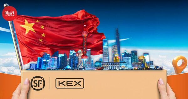 KEX x SF Express ปั้นบริการส่งของฝากกลับจีน รับเทรนด์นักท่องเที่ยวจีน "ซื้อเก่ง-ส่งไว" หลังสงกรานต์