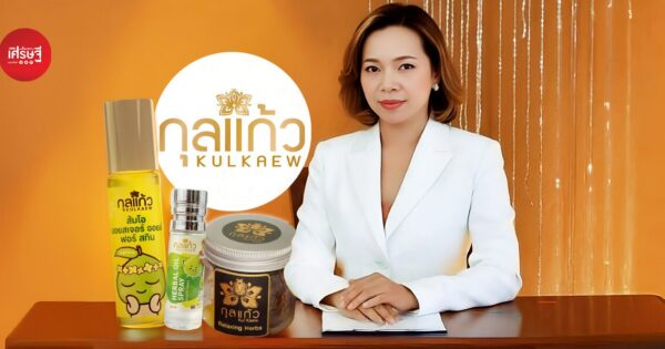 กุลแก้วเฮิร์บ